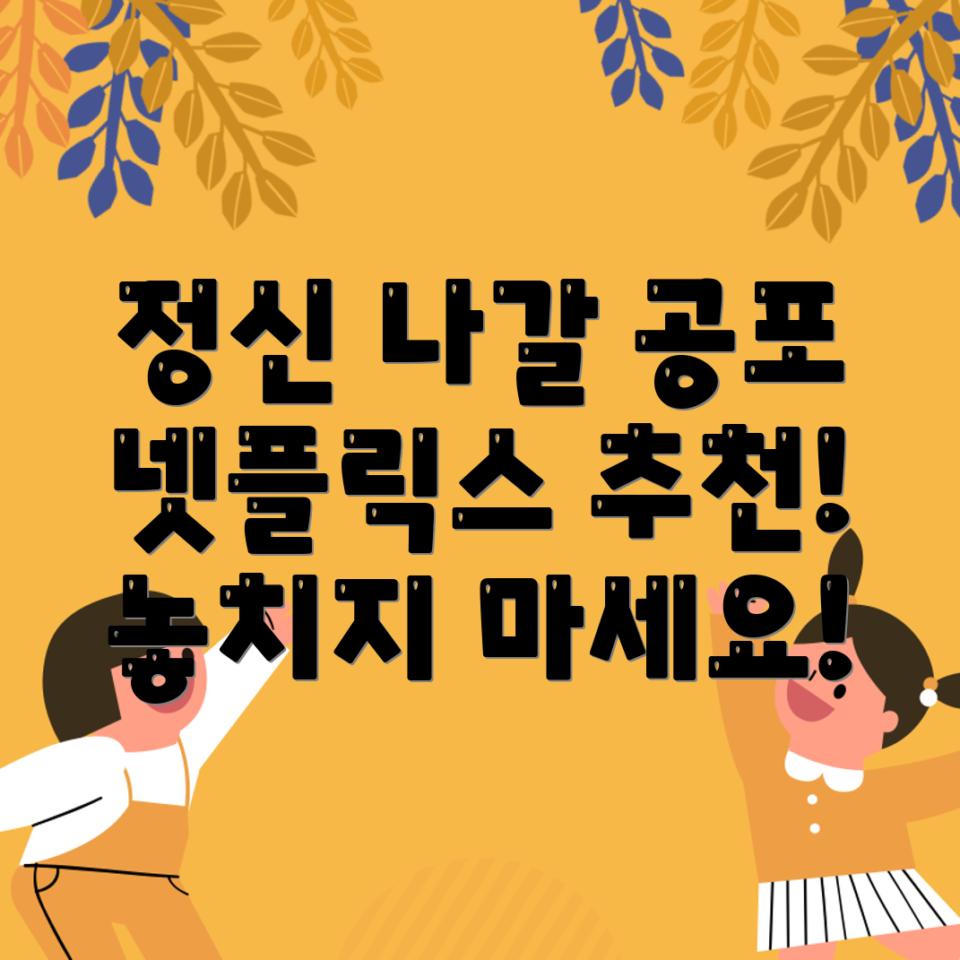 공포 영화