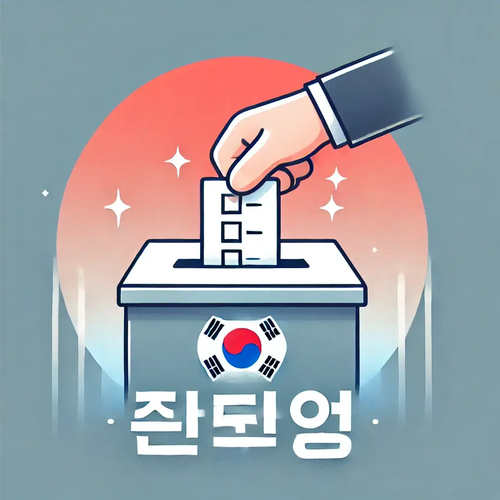 2025 대선 사전투표 일정 및 장소 확인 방법