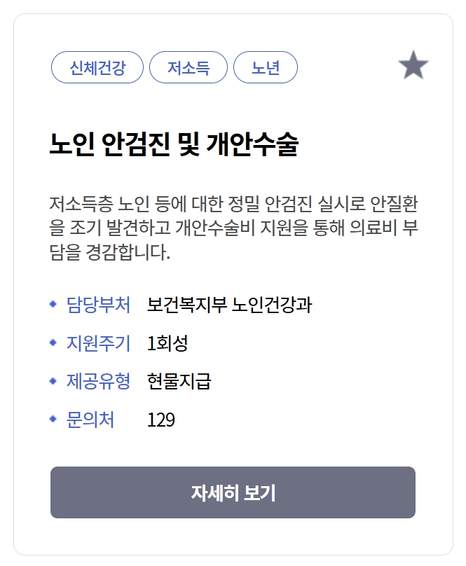 노인안검진&노인개안수술 신청하기