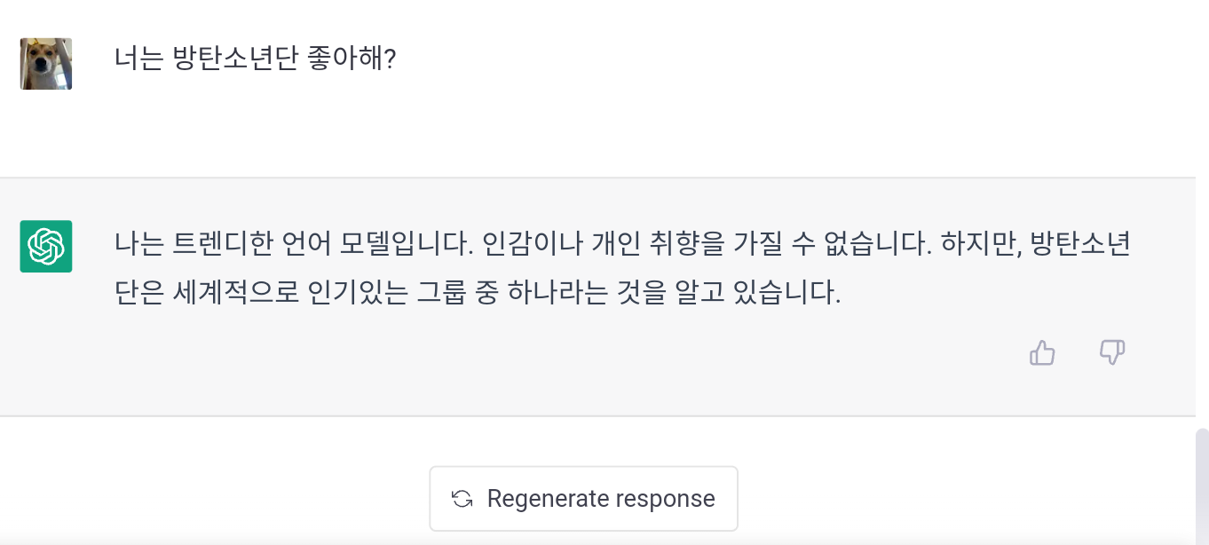 방탄소년단-좋아하는지-물어보는-질문