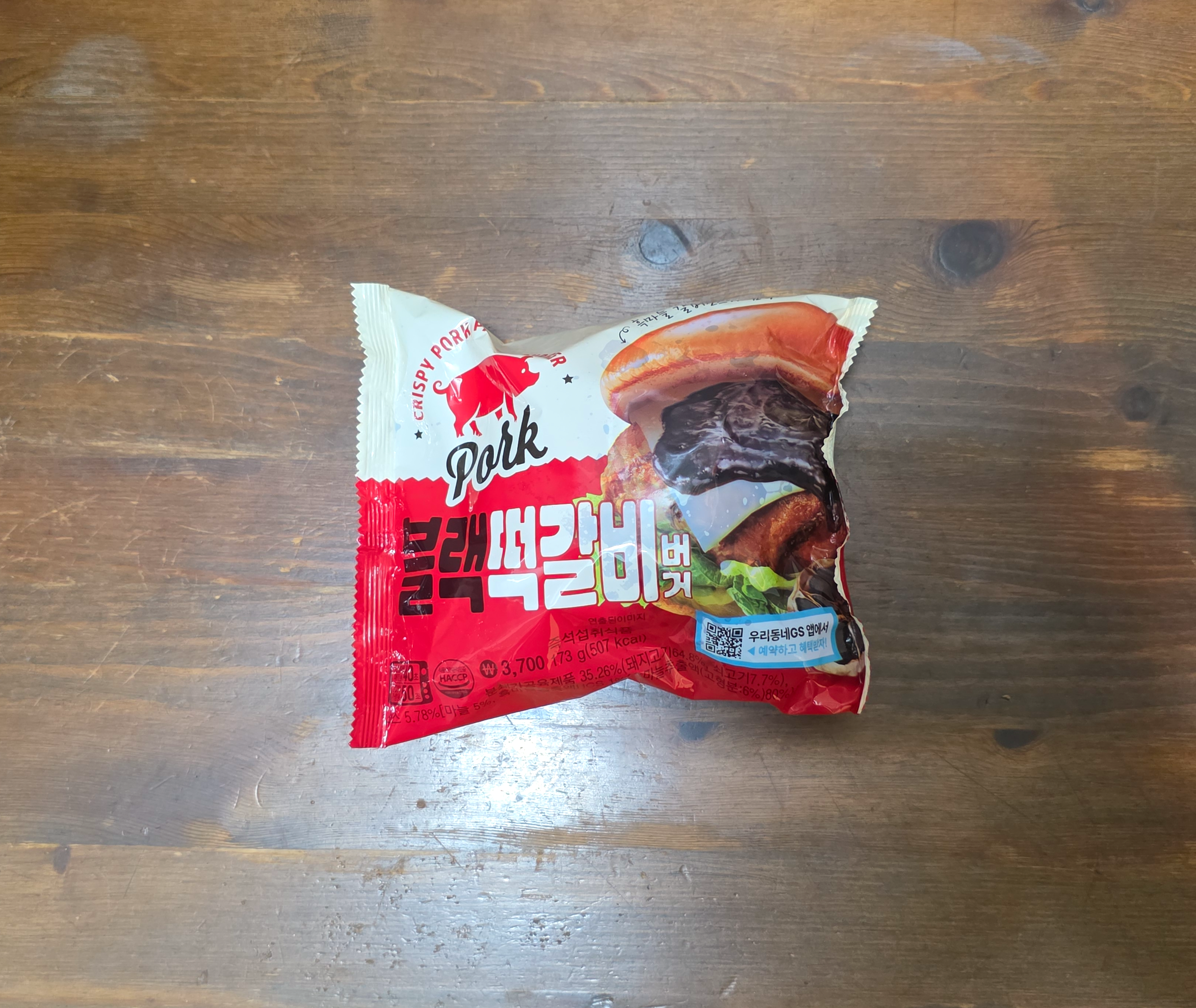 gs25블랙떡갈비버거