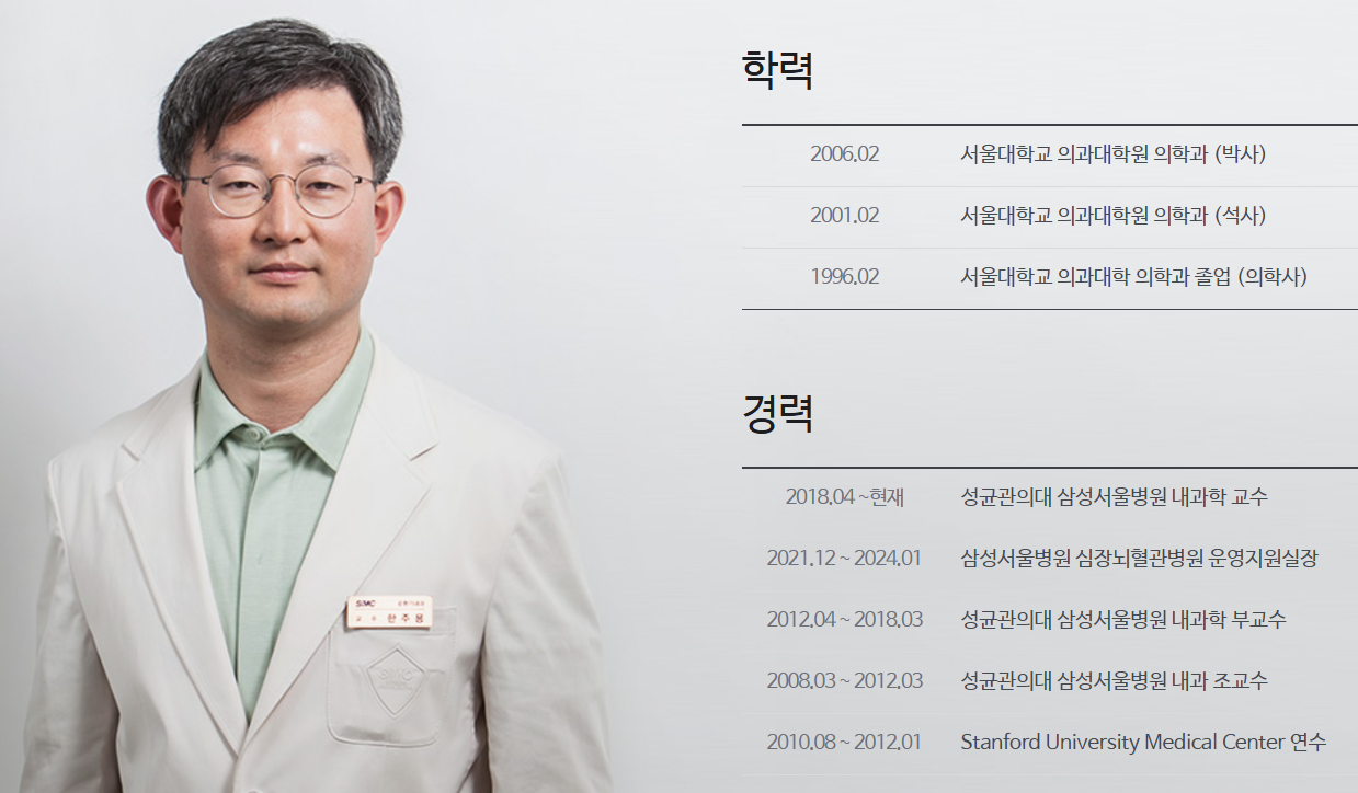 협심증-급성-심근경색-명의-한주용-교수-병원-진료-일정-예약