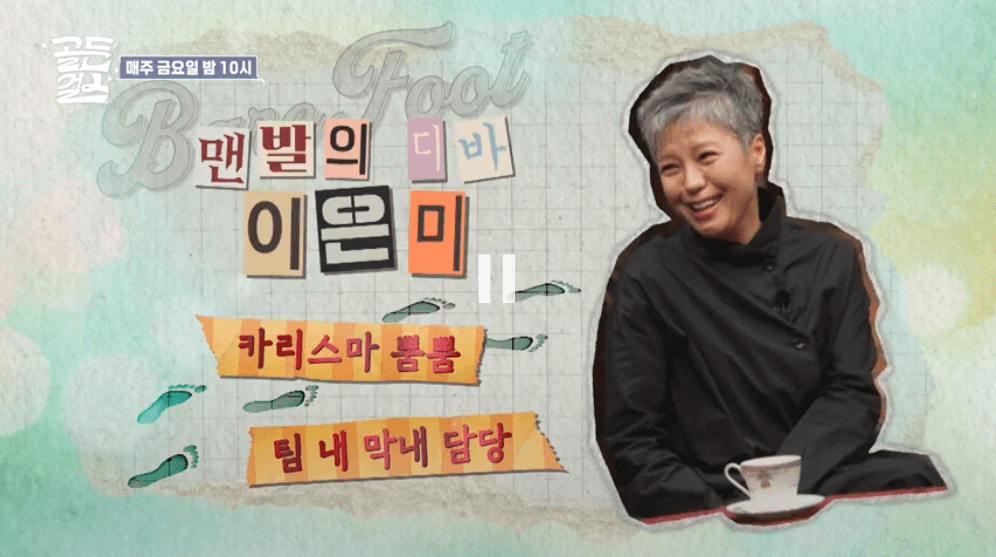 골든 걸스 2회 예고 출연자 캐릭터