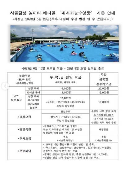 서울근교&amp;#44;경기 취사가능 수영장