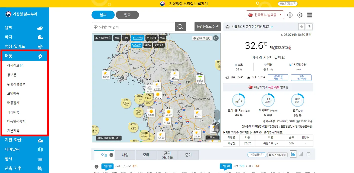 기상청-태풍-이미지