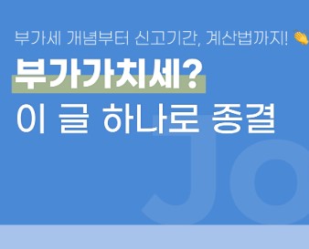 부가가치세