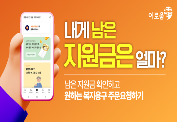 이로움돌봄, 시니어를 위한 맞춤 온라인 플랫폼!