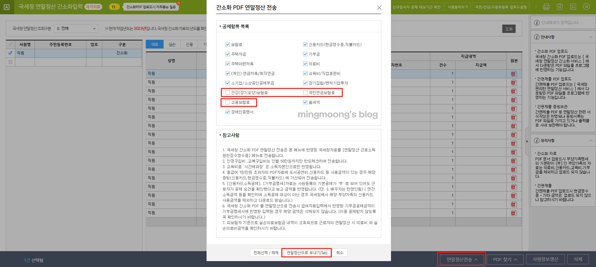 더존 위하고 연말정산 간소화 입력 방법