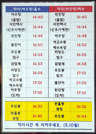 우도 여행 하는 방법