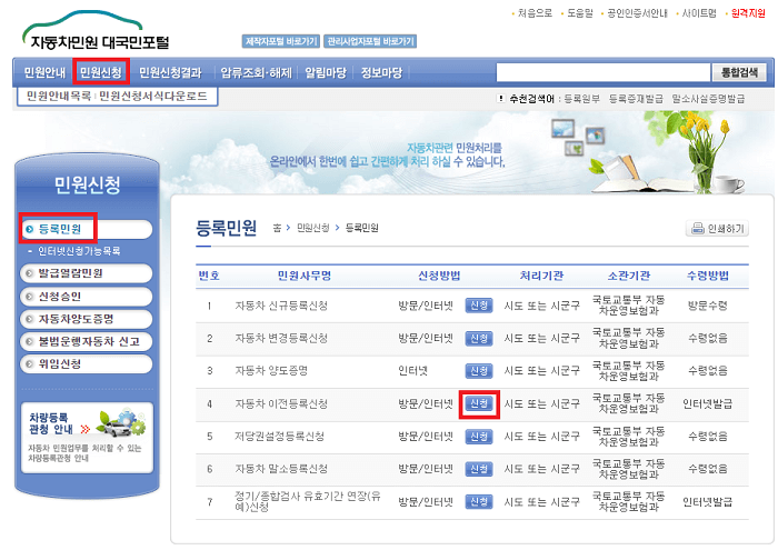 자동차 이전등록 신청하기
