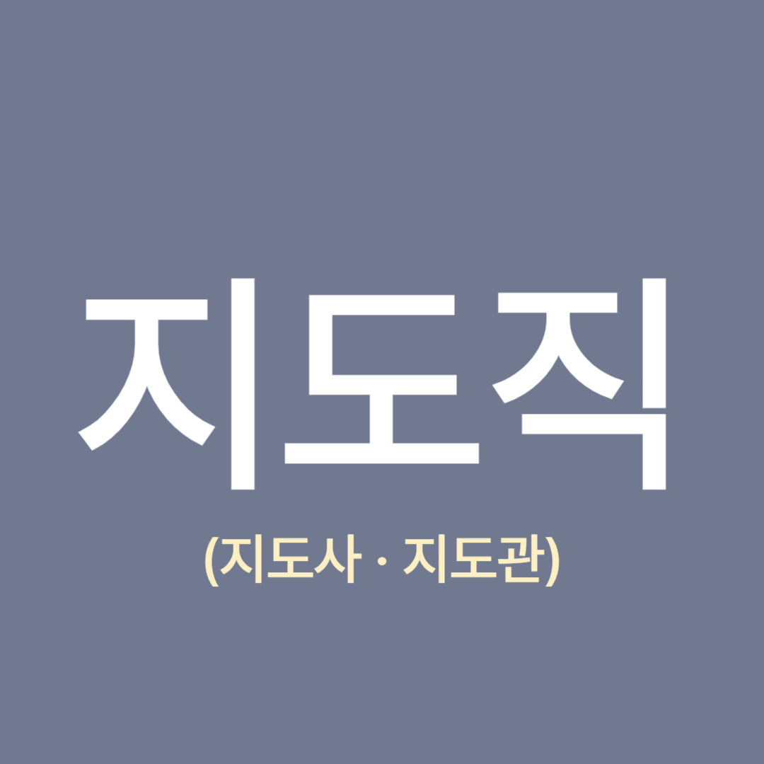 2025년-공무원-지도직-봉급표