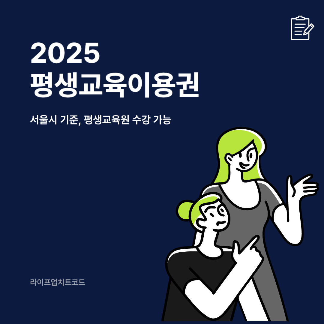평생교육이용권 2025