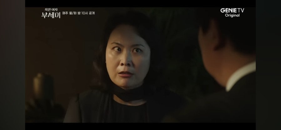 착한여자 부세미 등장인물 인물관계도 줄거리 결말 원작