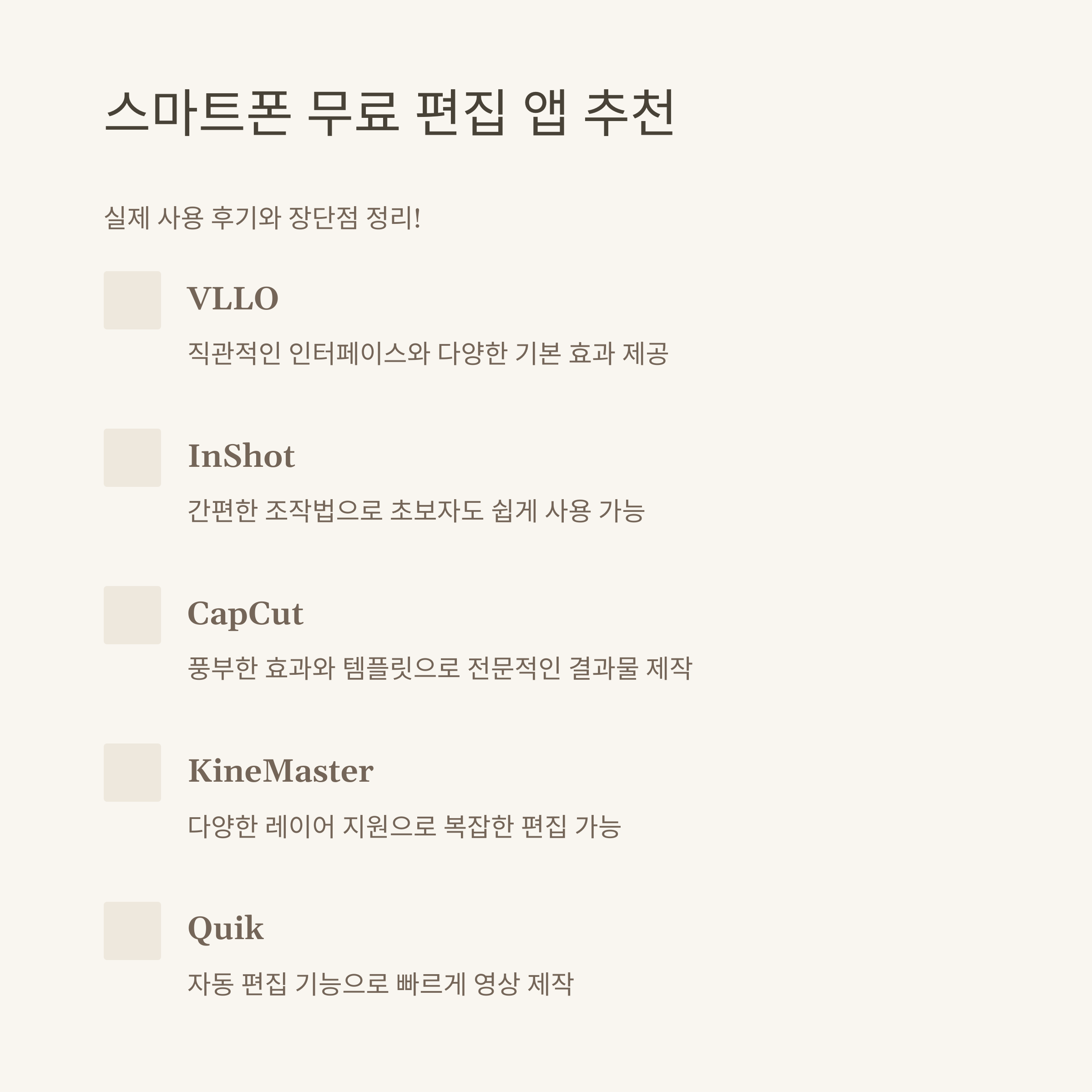 무료 동영상 편집 완전정리: 무료 프로그램, 어플, 사이트별 추천과 실제 사용 후기