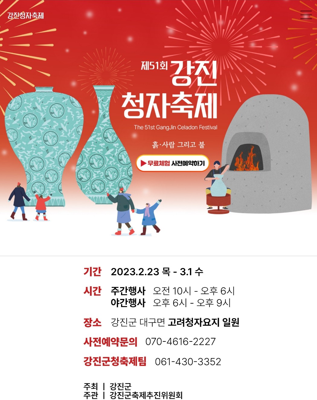 강진청자축제포스터