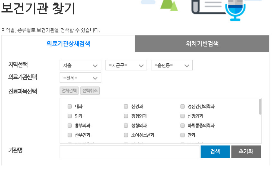보건기관