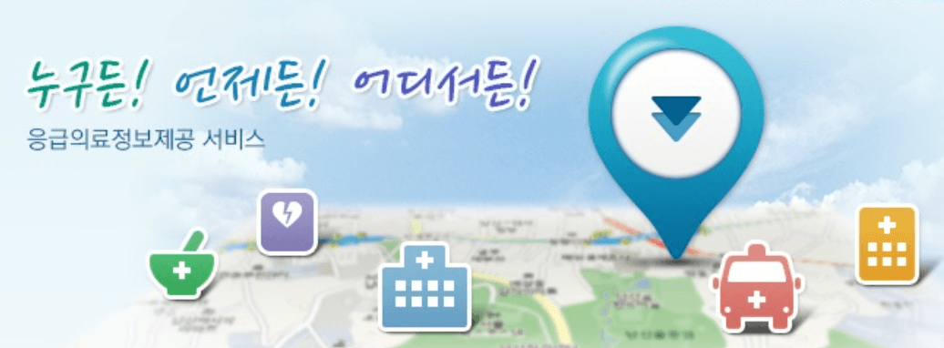 휴일 문 여는 병원 약국 실시간 조회 방법 3가지