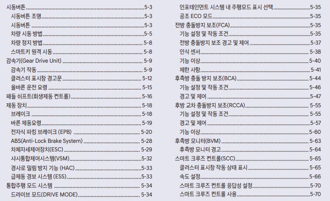 2024 넥쏘 FE FCEV 사용설명서 - 시동 및 주행 1