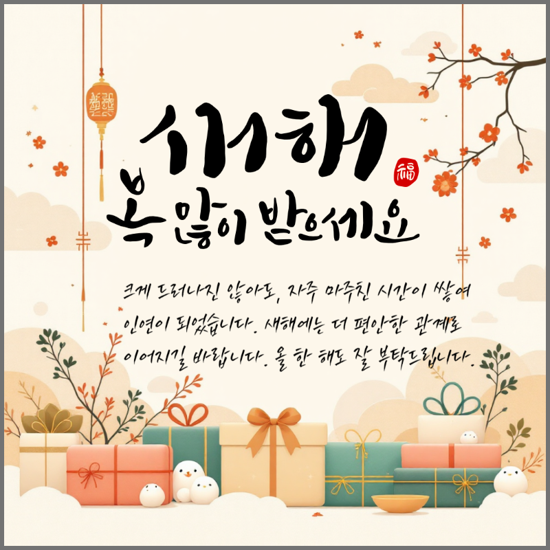 2026 새해 인사말 이미지