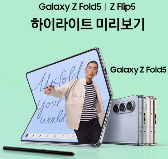 갤럭시 Z 폴드5