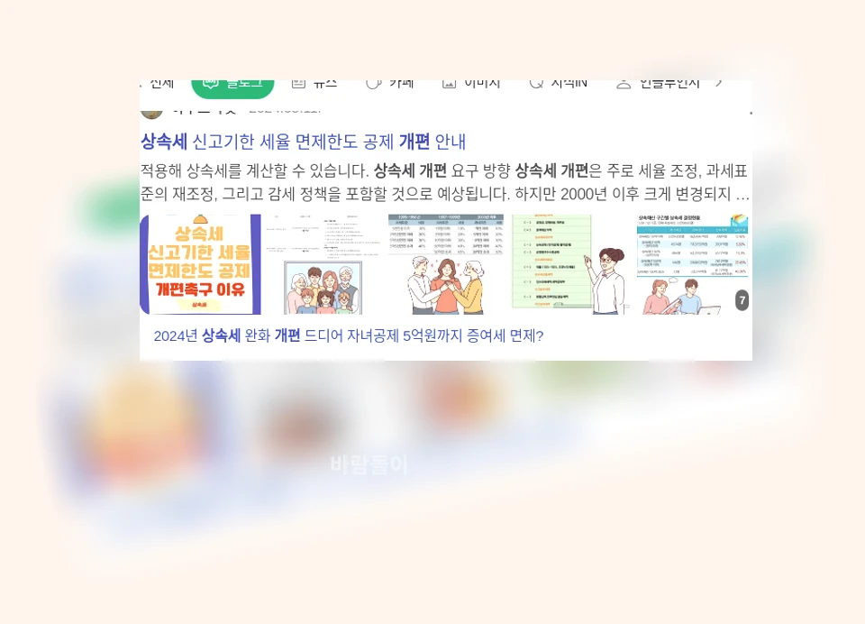상속세 개편_1_subsection