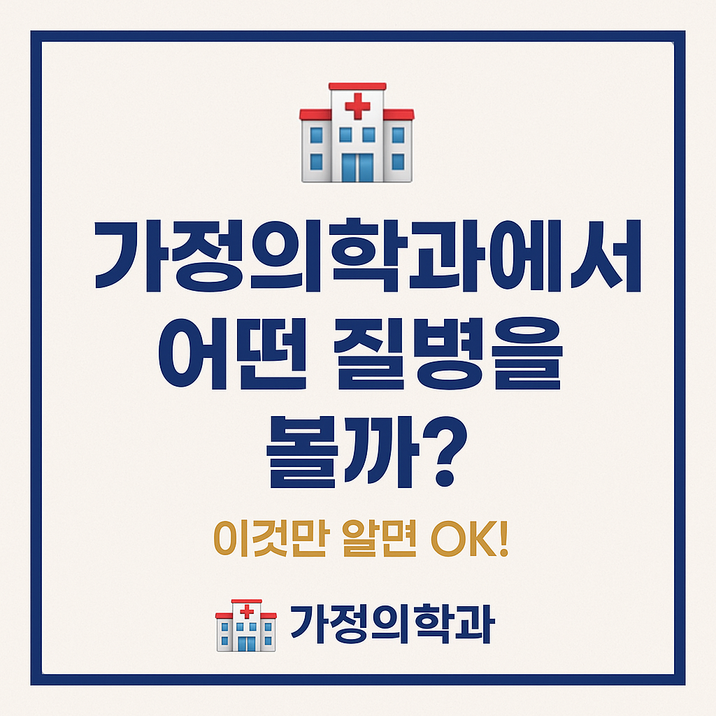 가정의학과