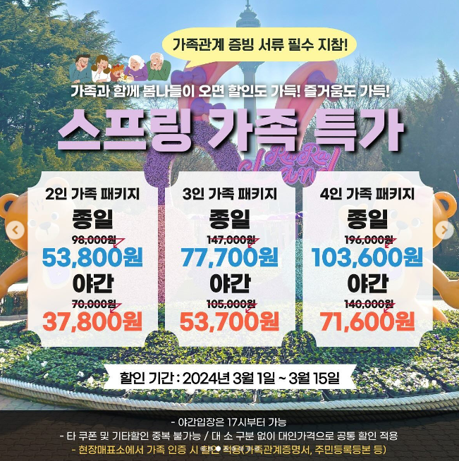 이월드 블라썸 피크닉 기본정보