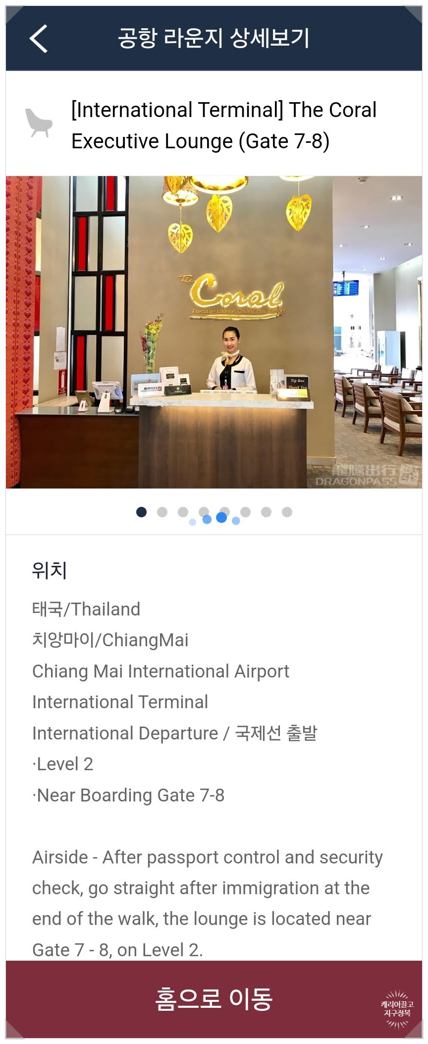치앙마이 국제공항 코랄 라운지