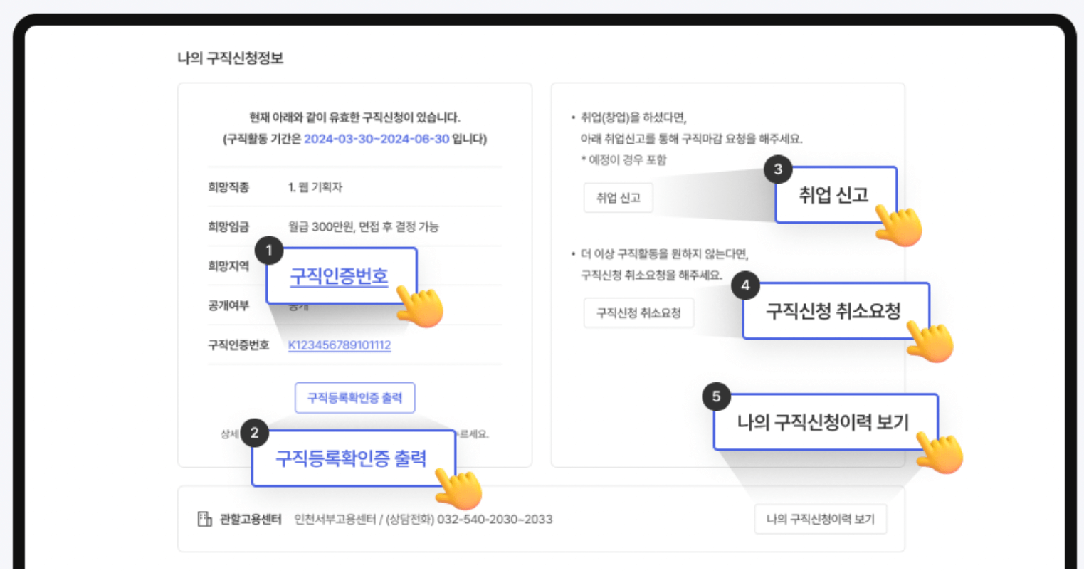 워크넷-구직등록방법