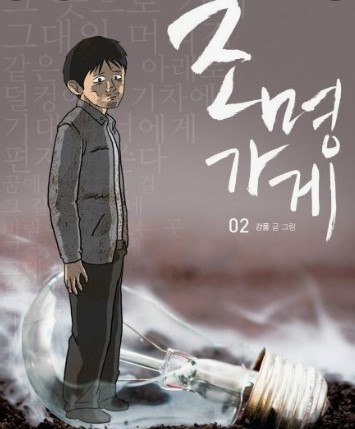 조명가게