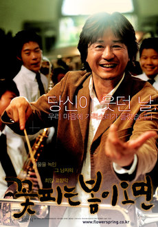 [무료영화 다시보기] 멜로/로맨스영화 꽃피는 봄이 오면 ❘ 최민식, 장신영, 윤여정, 김강우 출연