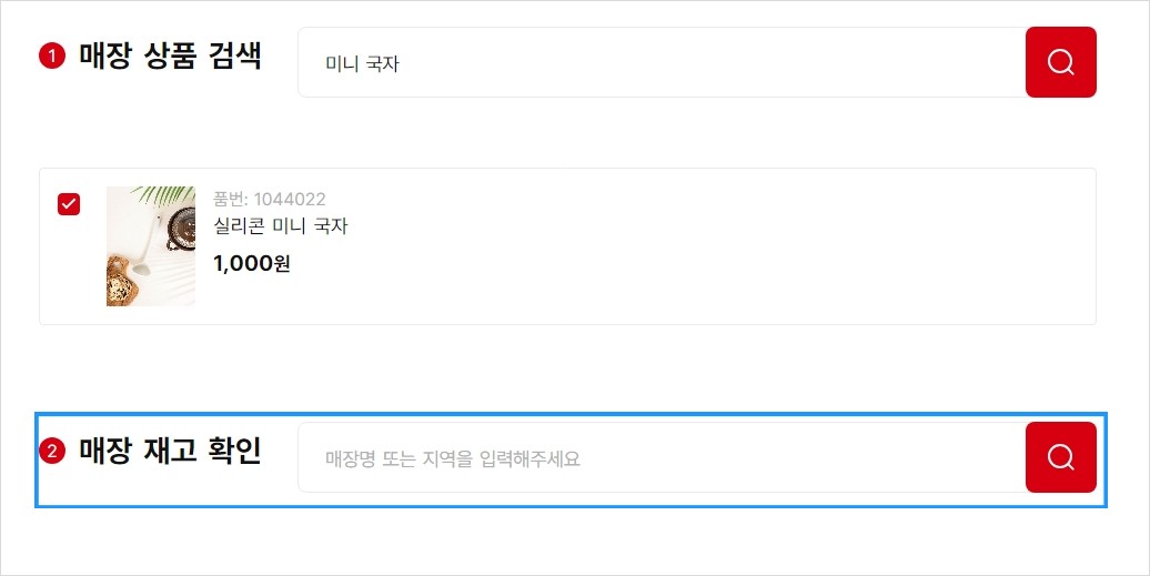 다이소 재고 조회 방법