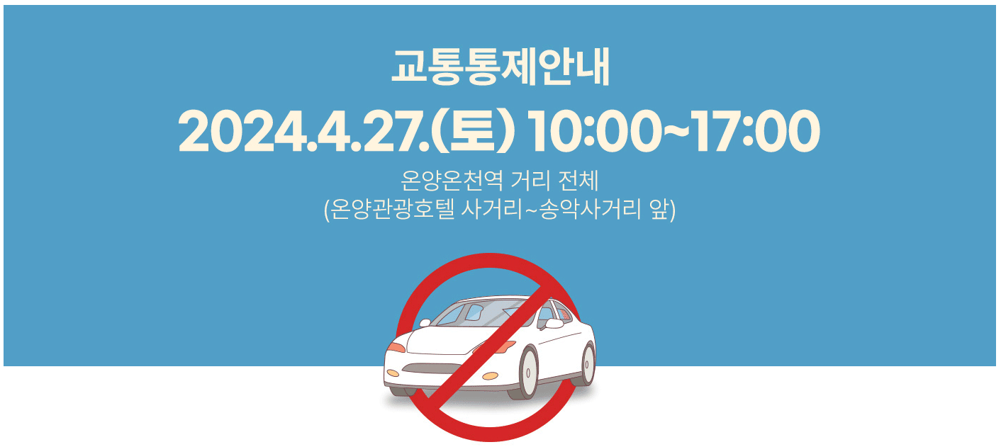 성웅 이순신축제 일정, 장소, 무료주차장 및 프로그램 행사