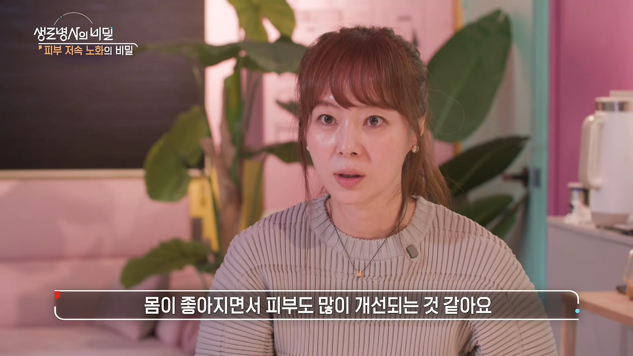 생로병사의 비밀 피부 저속노화의 비밀