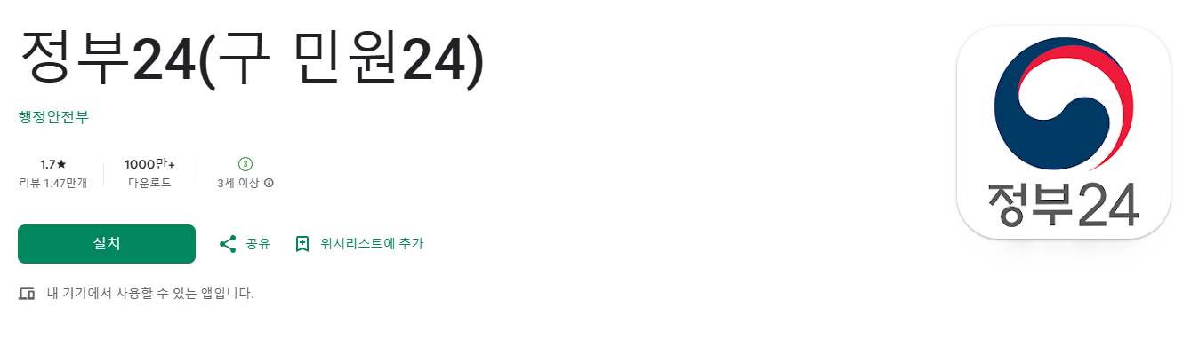 정부 24 앱