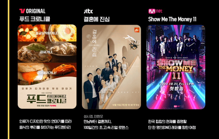 티빙페스타-티빙프로그램라인업2