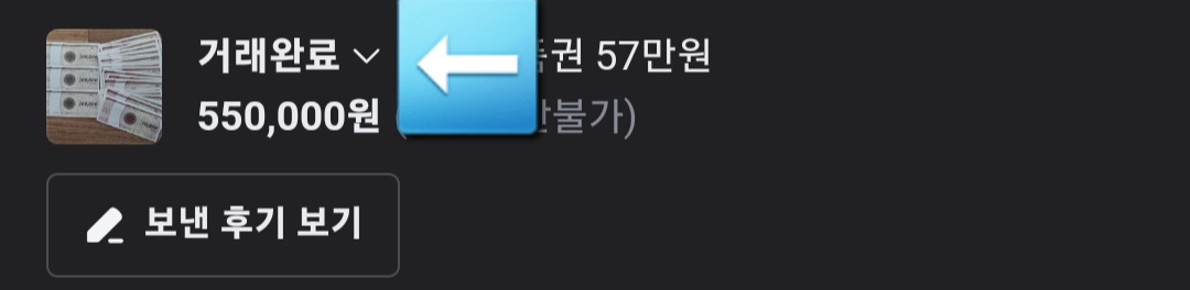 농협상품권-현금화-당근에서-판매-방법-거래가-완료되면,-당근-채팅방의-상태-창에서-예약-중-화살표를-클릭합니다.