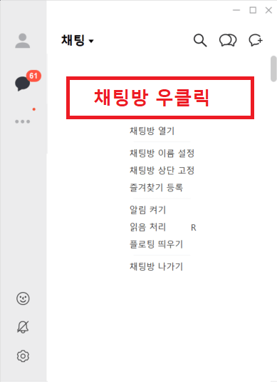 카카오톡 채팅방 상단 고정 하는 방법