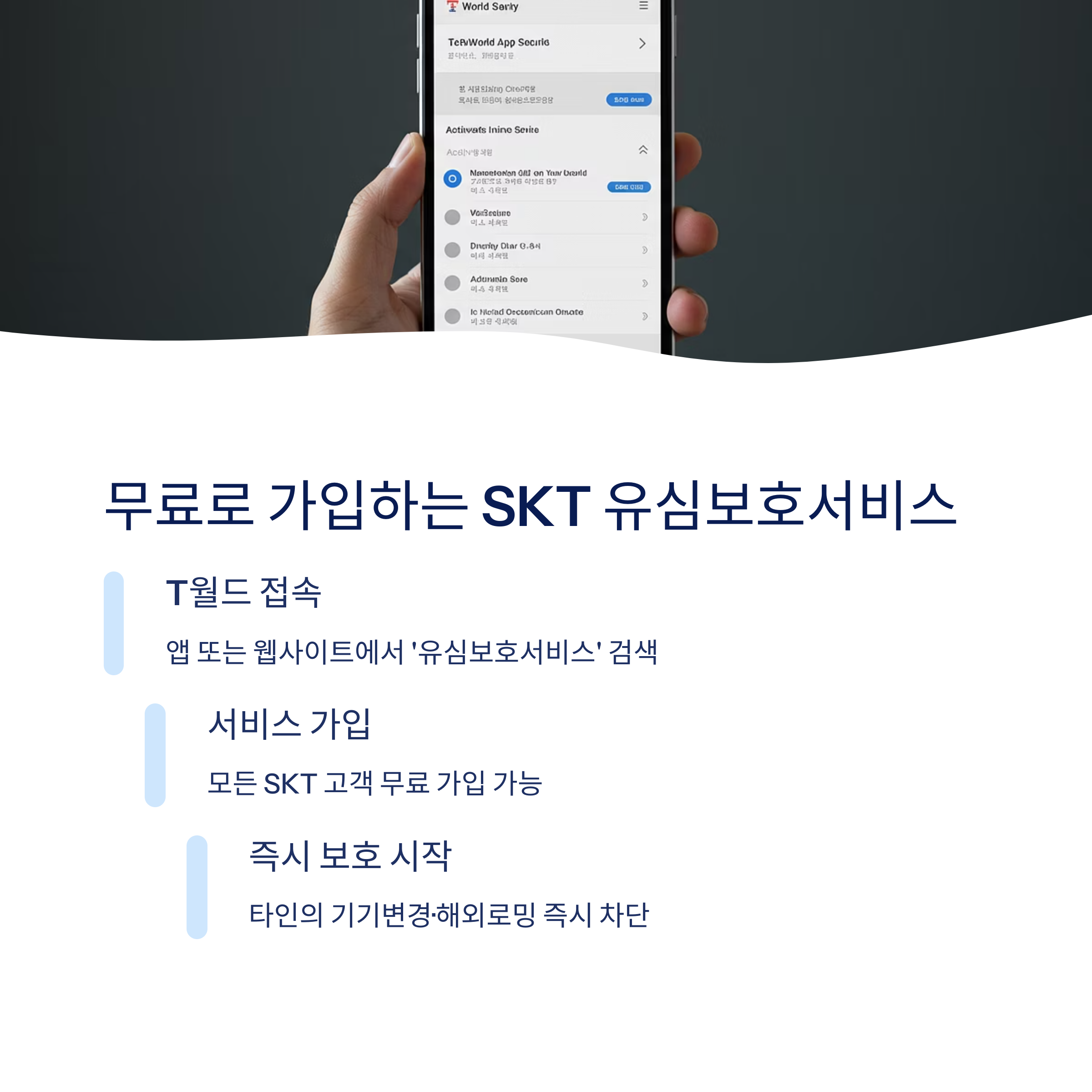 유심교체가 미치는 영향