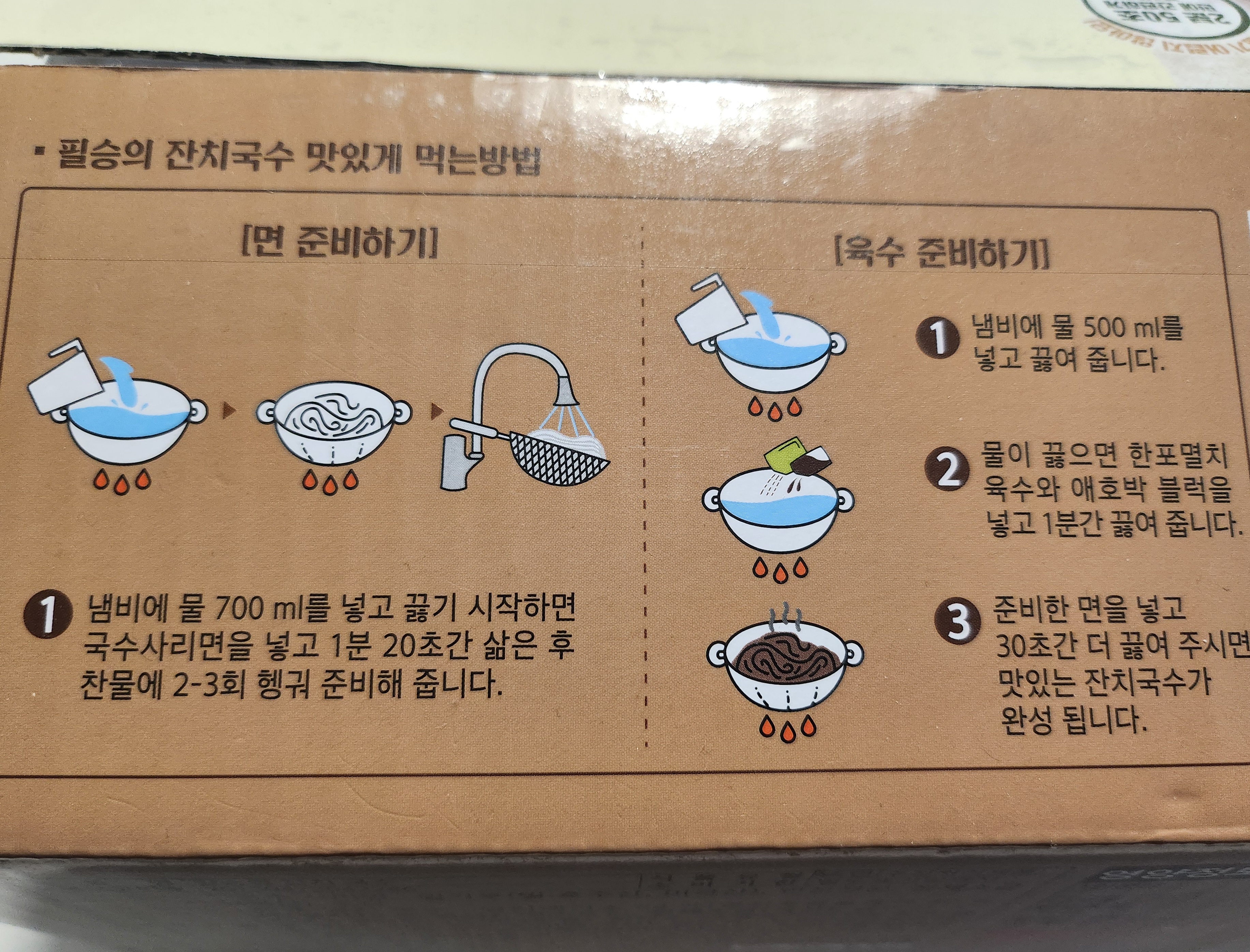 필승의 잔치국수 맛있을까? 코스트코 대용량 국수 내돈내산 솔직 후기 2