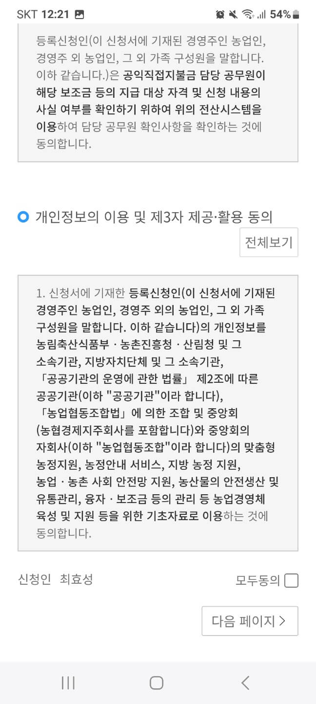 2024공익직불금사진