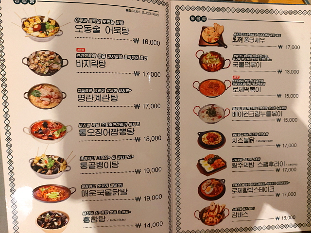 오동술 메뉴판