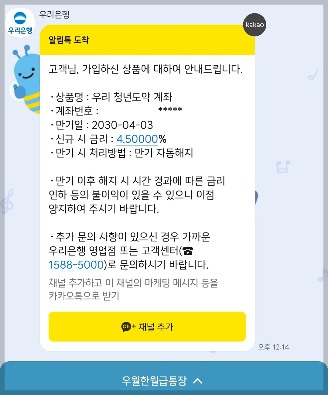 우리은행 알림톡 사진