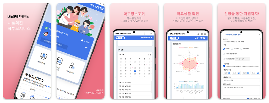 나이스 학부모서비스