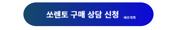 쏘렌토, 쏘렌토 하이브리드, 쏘렌토 하이브리드 가격, 쏘렌토 가격, 쏘렌토 가격표, 쏘렌토 하이브리드 할인, 쏘렌토 하이브리드 특징
