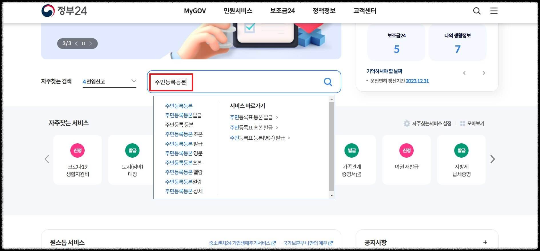 주민등록등본 인터넷발급