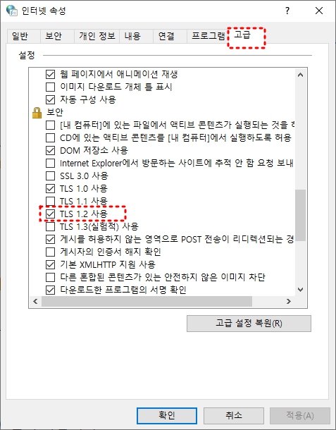 오토캐드 구버전 TLS 1.2 정품인증 보안 설정 확인 화면