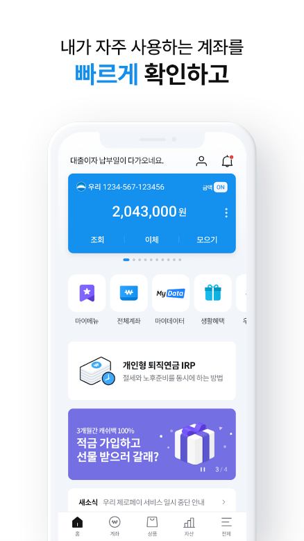 우리WON뱅킹, 우리은행, 계좌 잔액 확인, 이체, 출금, 입금, 외환, 예금조회, 대출조회, 우리은행인터넷뱅킹, QR코드 결제
