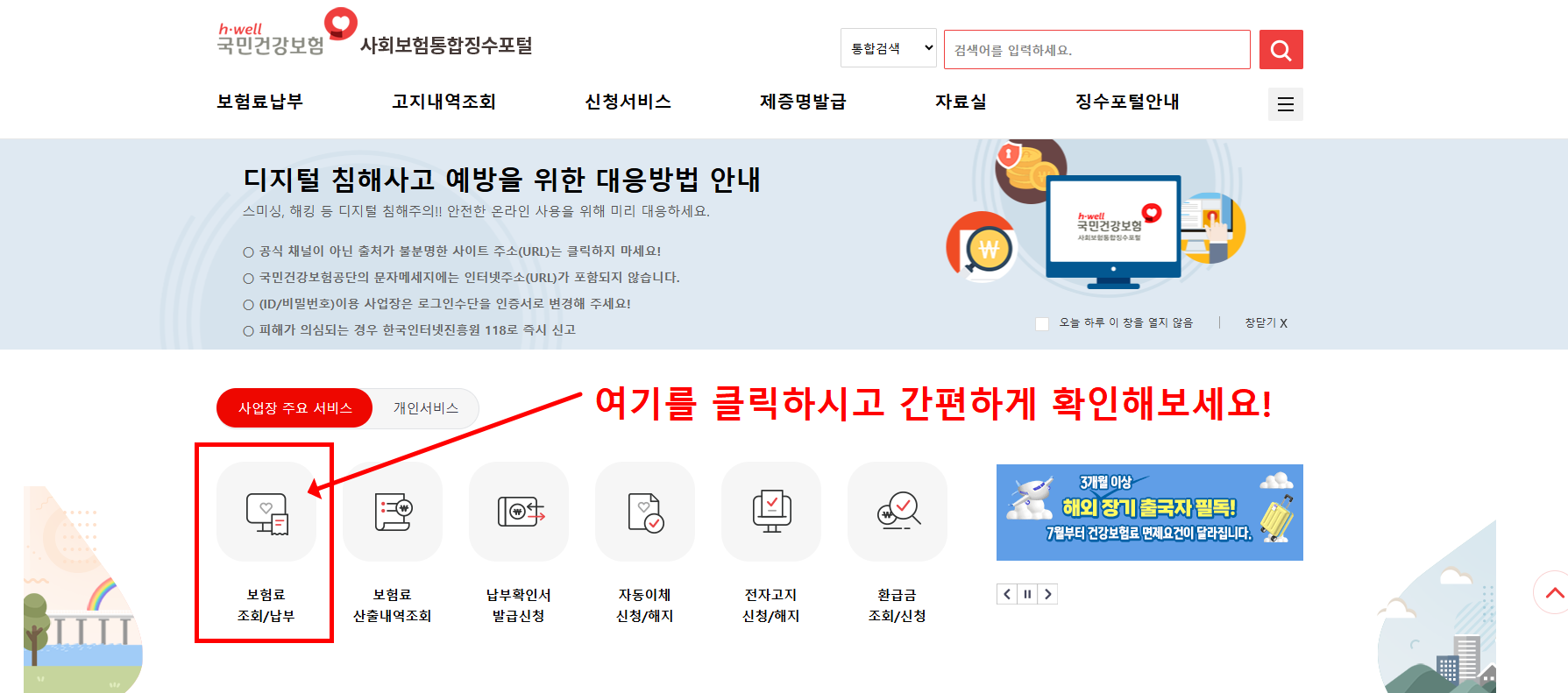 국민건강보험 미납 조회 1분 해결법, 압류시 대처방안 알아보기