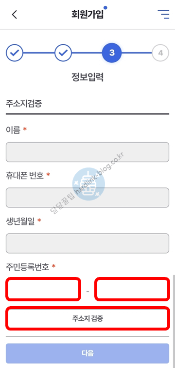 회원 정보 입력